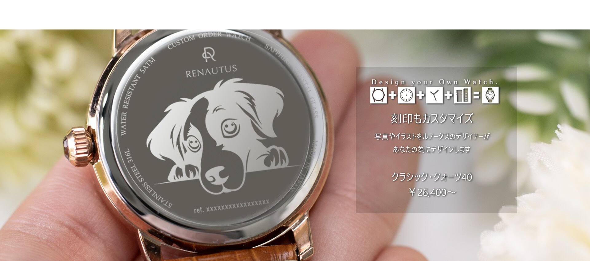 カスタムオーダー腕時計ルノータス 奈良の職人が作るギフトや